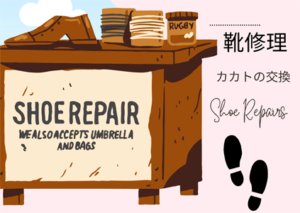 SHOE REPAIR 靴修理の作業台