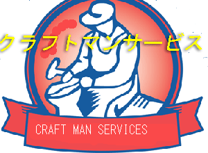 クラフトマンサービス タイトル画像